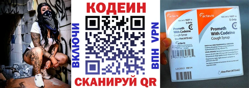 Codein напиток Lean (лин)  Суровикино 